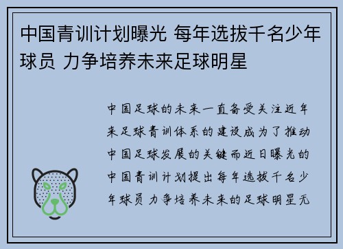 中国青训计划曝光 每年选拔千名少年球员 力争培养未来足球明星