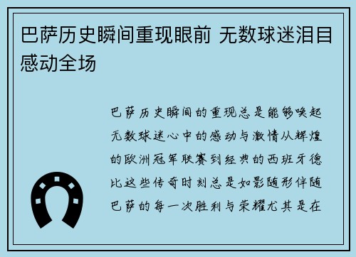 巴萨历史瞬间重现眼前 无数球迷泪目感动全场
