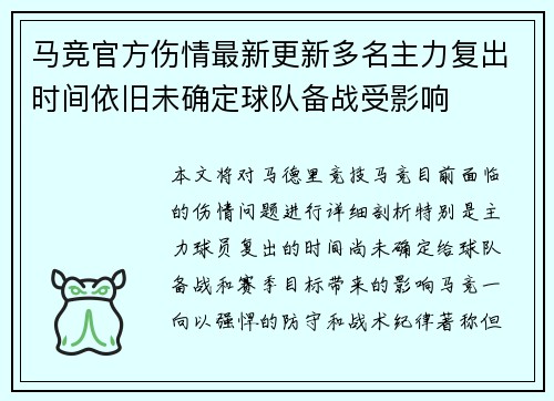 马竞官方伤情最新更新多名主力复出时间依旧未确定球队备战受影响