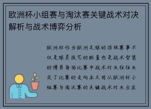 欧洲杯小组赛与淘汰赛关键战术对决解析与战术博弈分析