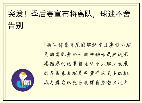 突发！季后赛宣布将离队，球迷不舍告别