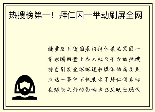 热搜榜第一！拜仁因一举动刷屏全网