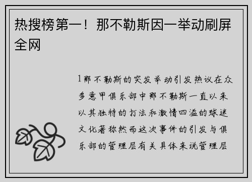 热搜榜第一！那不勒斯因一举动刷屏全网