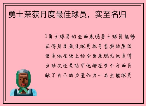 勇士荣获月度最佳球员，实至名归