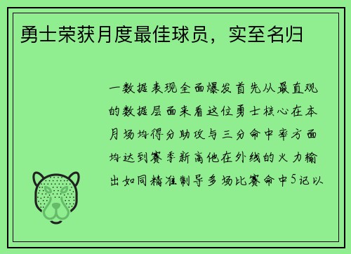 勇士荣获月度最佳球员，实至名归